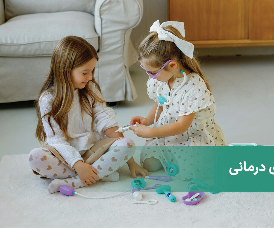 بازی درمانی چیست + بازی درمانی چگونه به کودکان کمک میکند؟