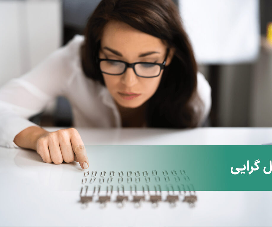 کمال گرایی چیست + راه‌های مقابله با کمال گرایی منفی