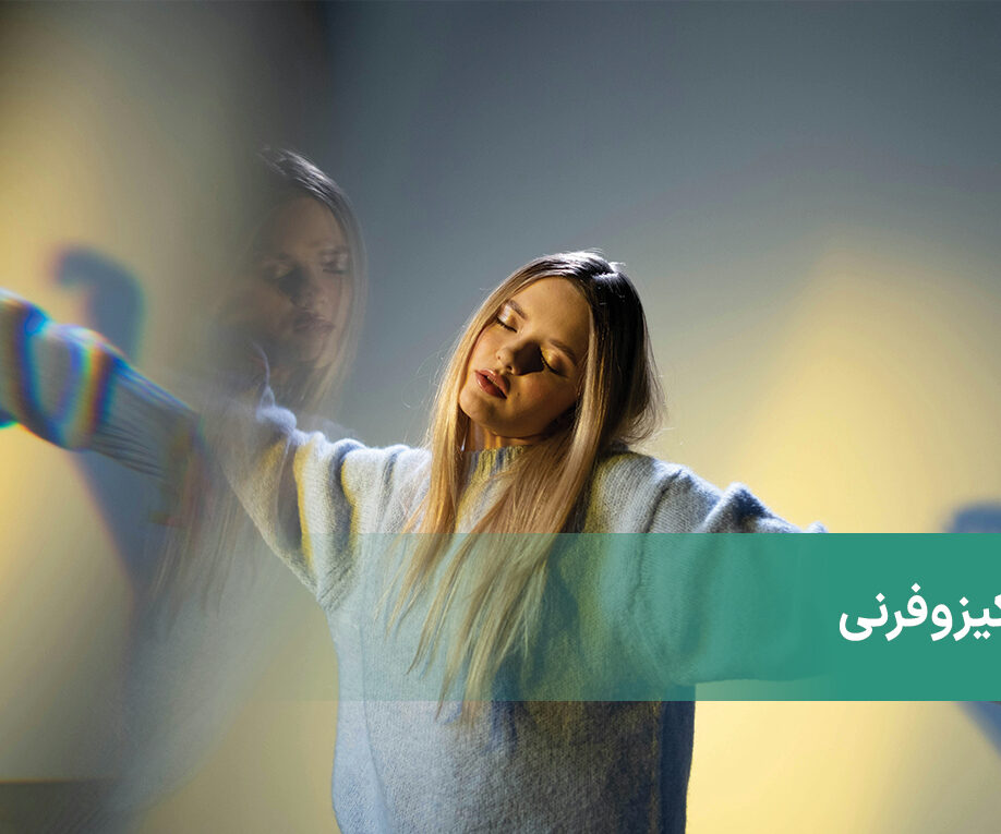 اسکیزوفرنی چیست؟ بررسی علائم و عوامل بروز آن+ راه های درمانی