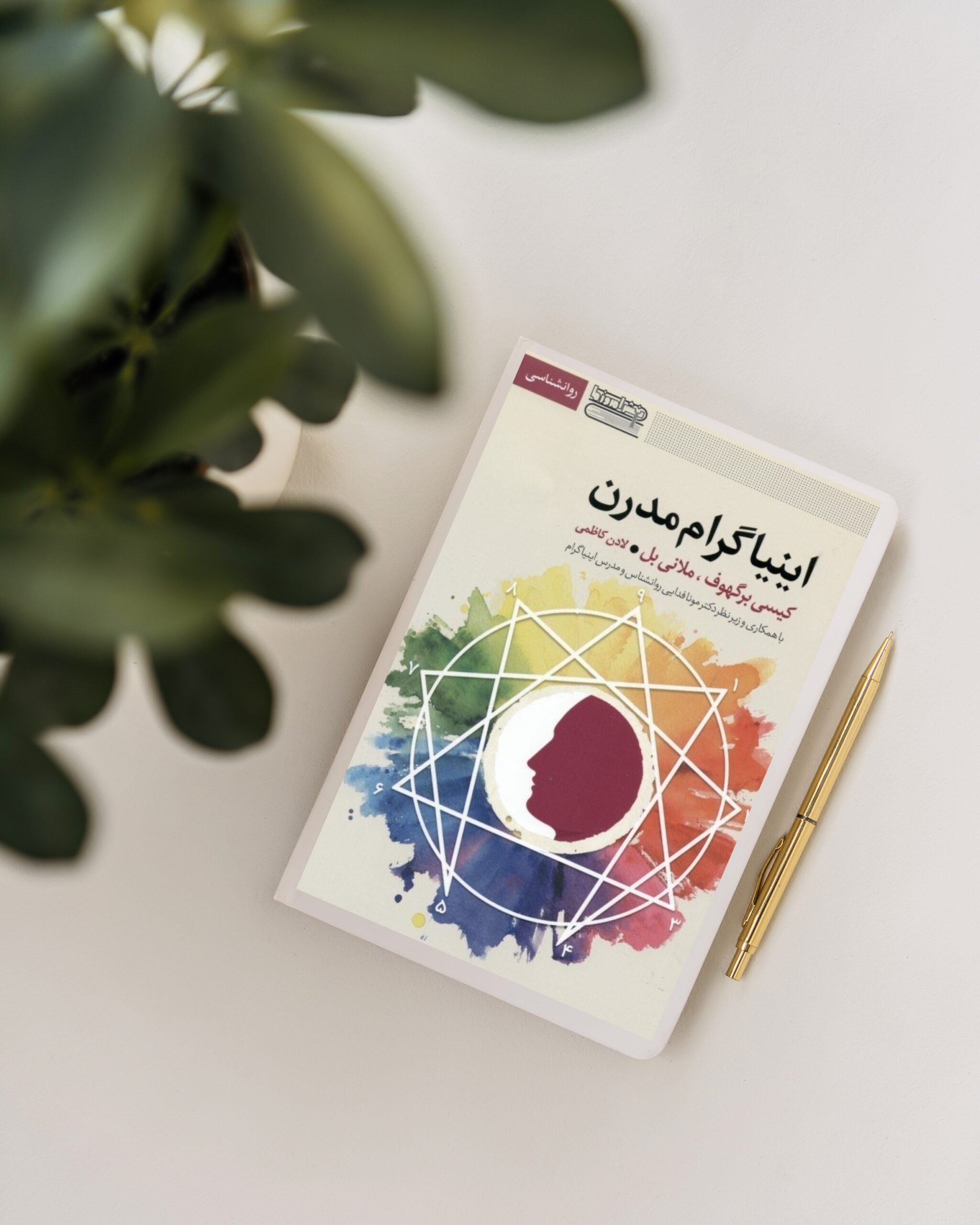 انیاگرام مدرن