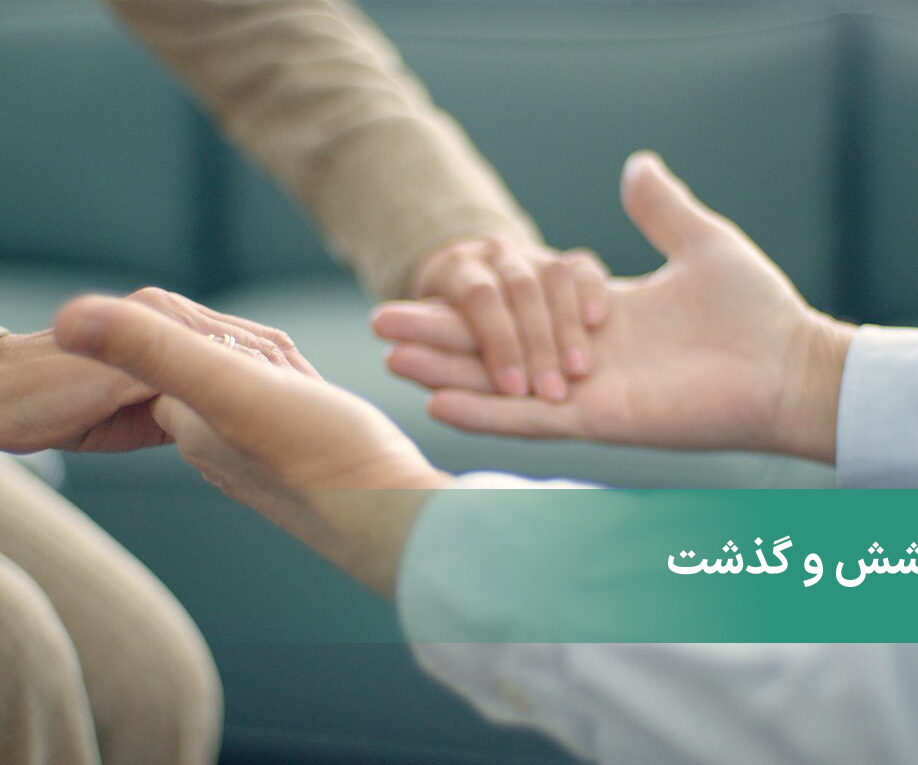 بخشش و گذشت + آموزش 7 مرحله برای بخشیدن و رهایی