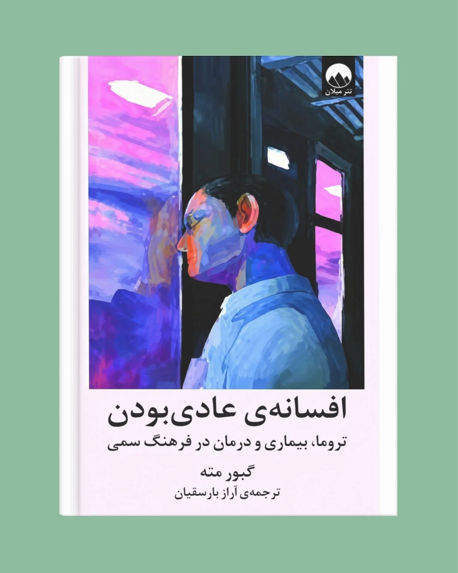 افسانه ی عادی بودن